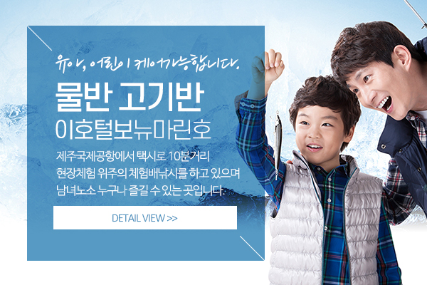 이호털보체험배낚시_메인소개