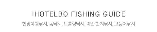 이호털보체험배낚시_제목