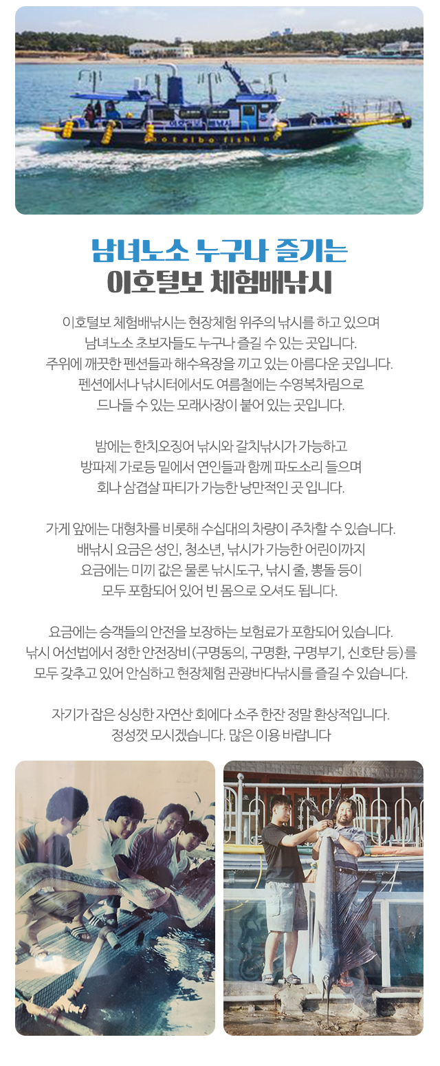 이호털보체험배낚시_모바일