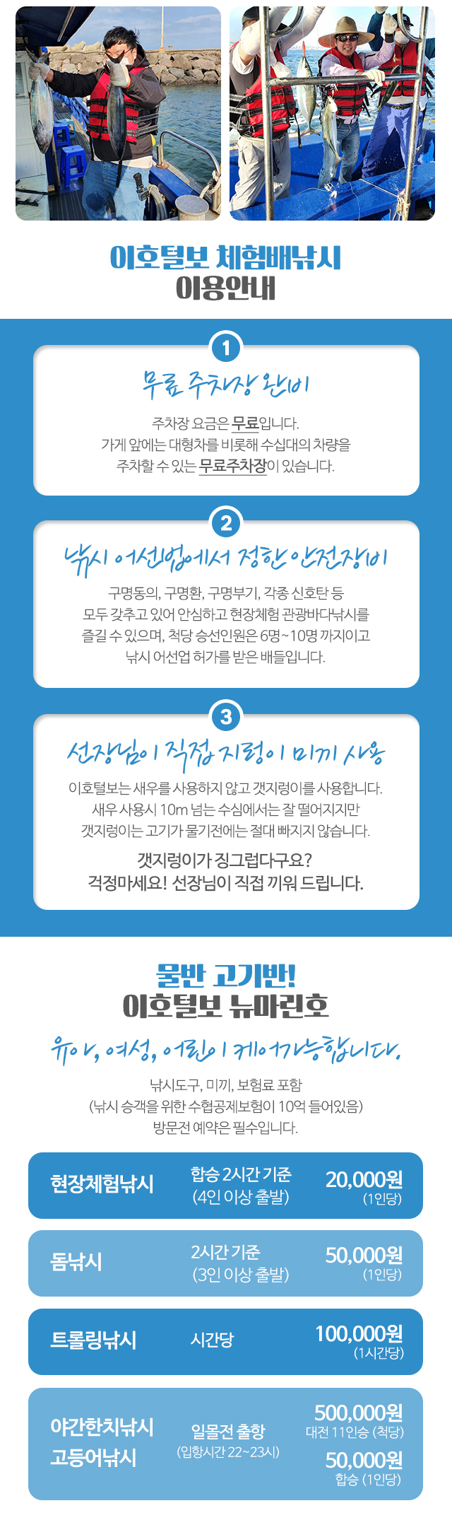 이호털보체험배낚시_모바일