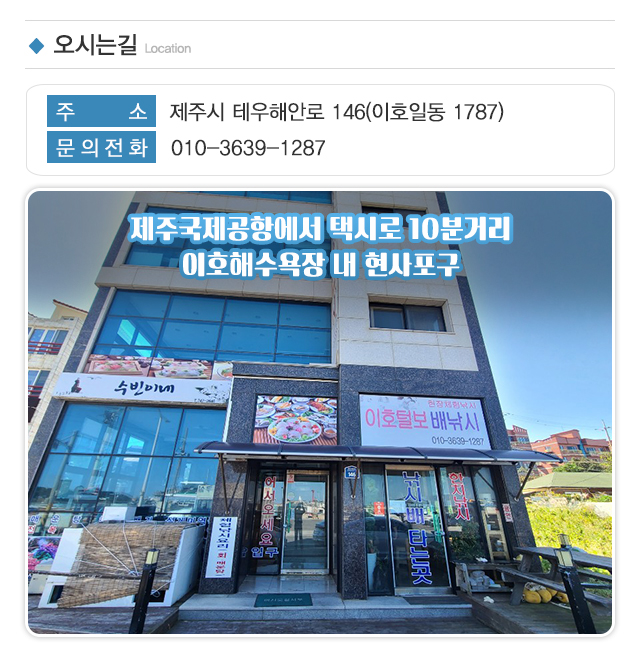 이호털보체험배낚시_주소