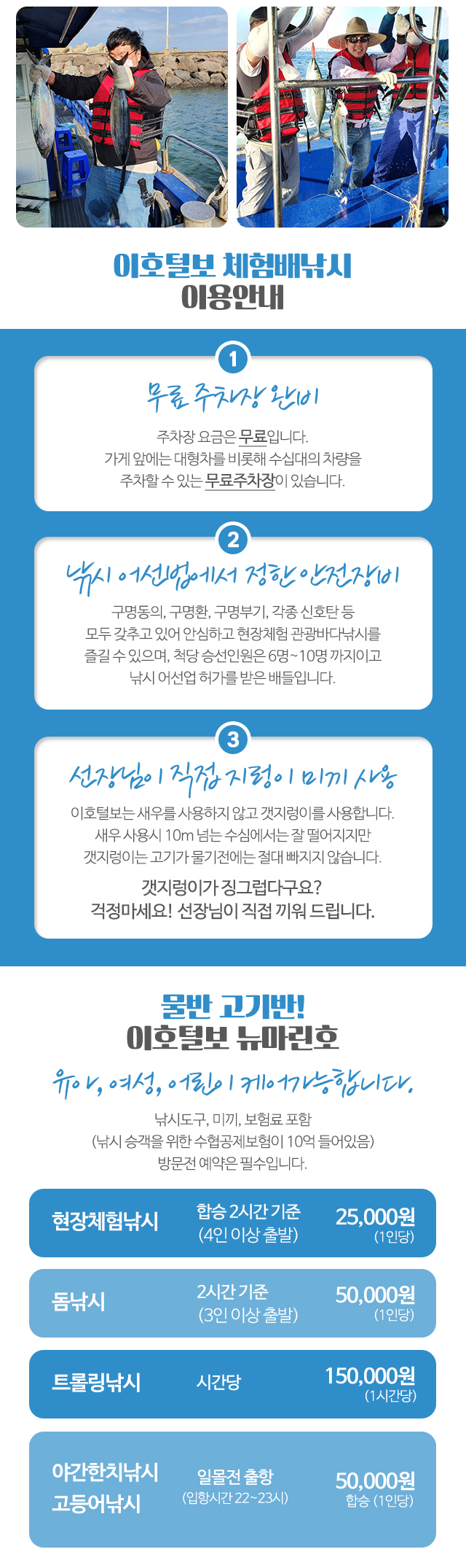 이호털보체험배낚시_모바일